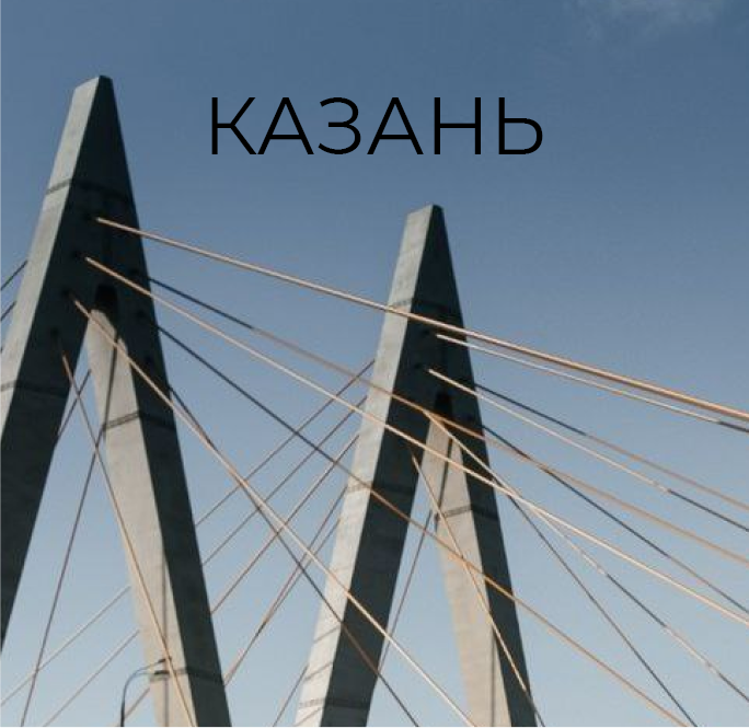 Казань